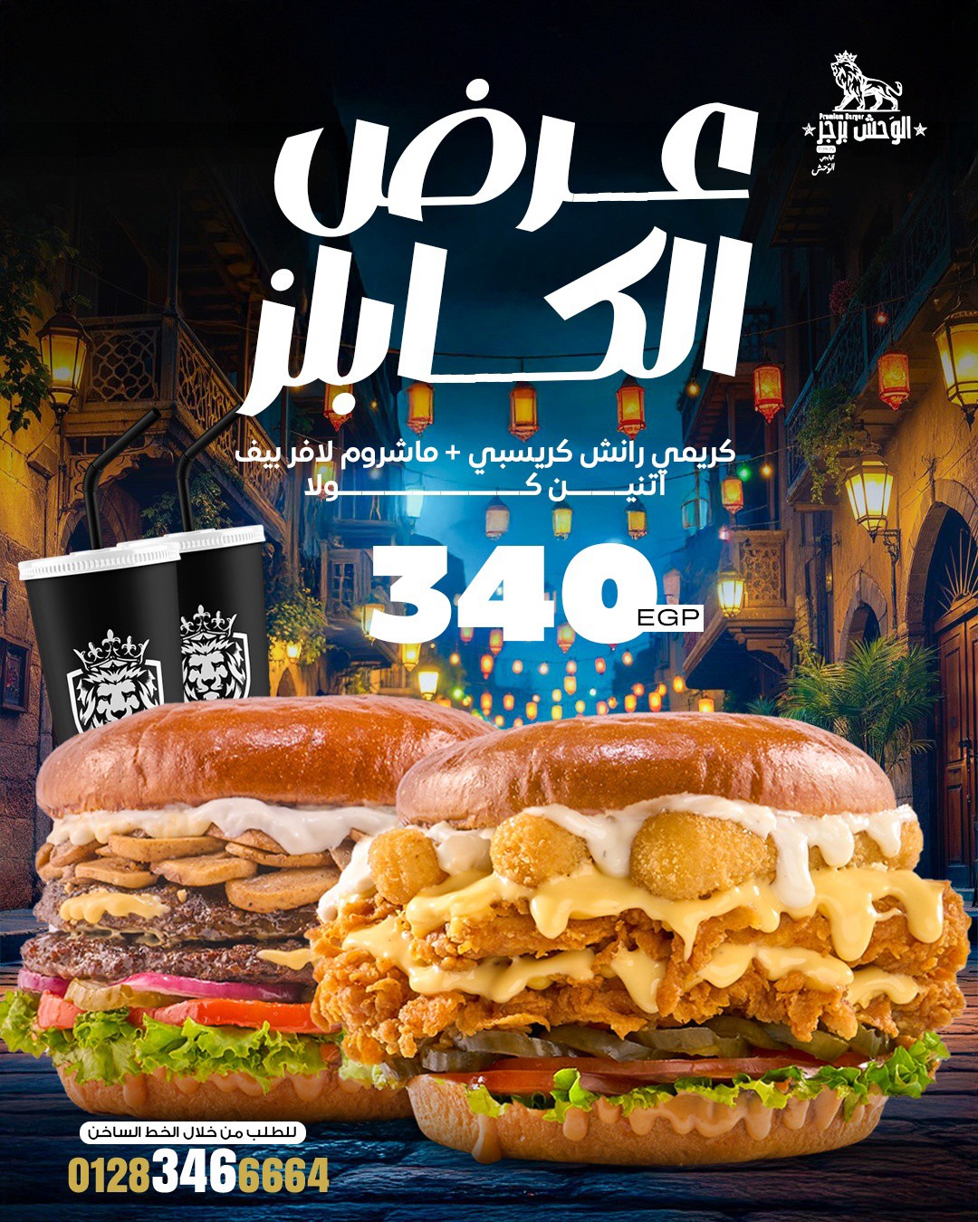 الوحش-برجر-النقل-والهندسة-١