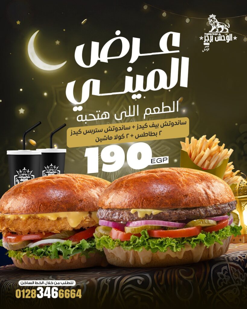 الوحش-برجر-النقل-والهندسة-٢