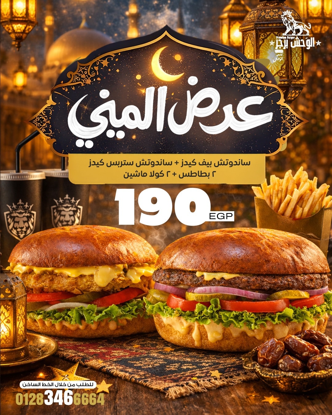 الوحش-برجر-النقل-والهندسة-٥٦